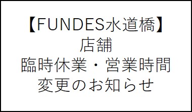 Fundes Suidobashi ファンデス水道橋 水道橋を もっと好きになる